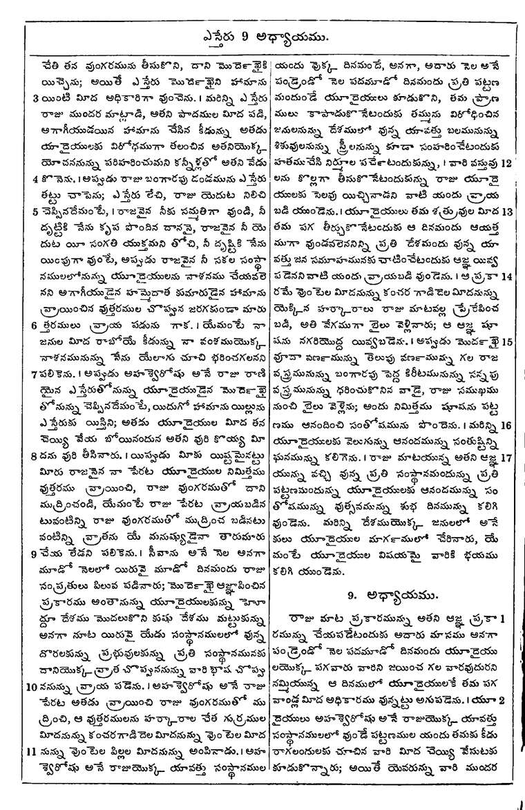 Page 552 of the 1881 Telugu Bible - Esther