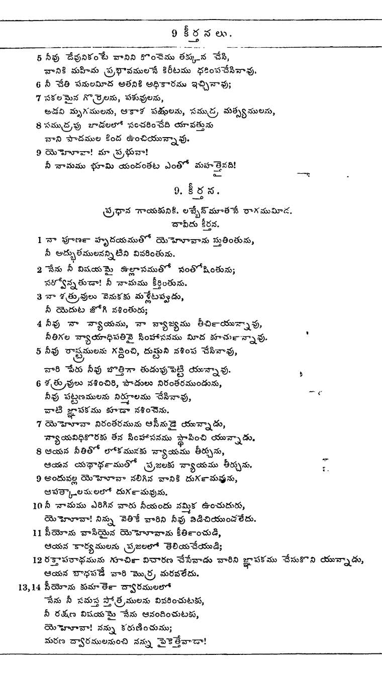 Page 590 of the 1881 Telugu Bible - Psalms