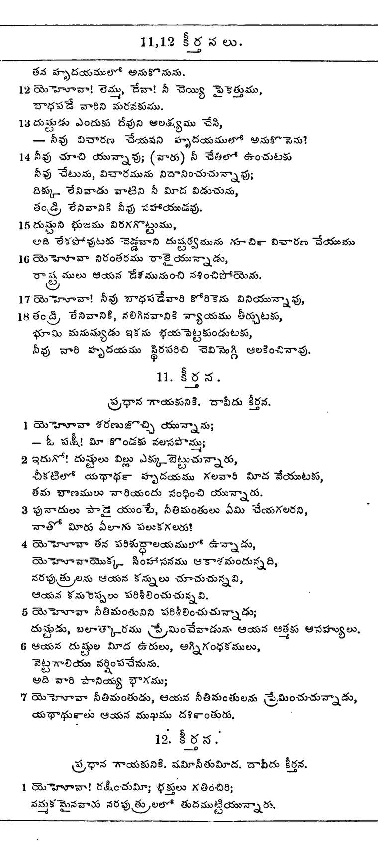 Page 592 of the 1881 Telugu Bible - Psalms