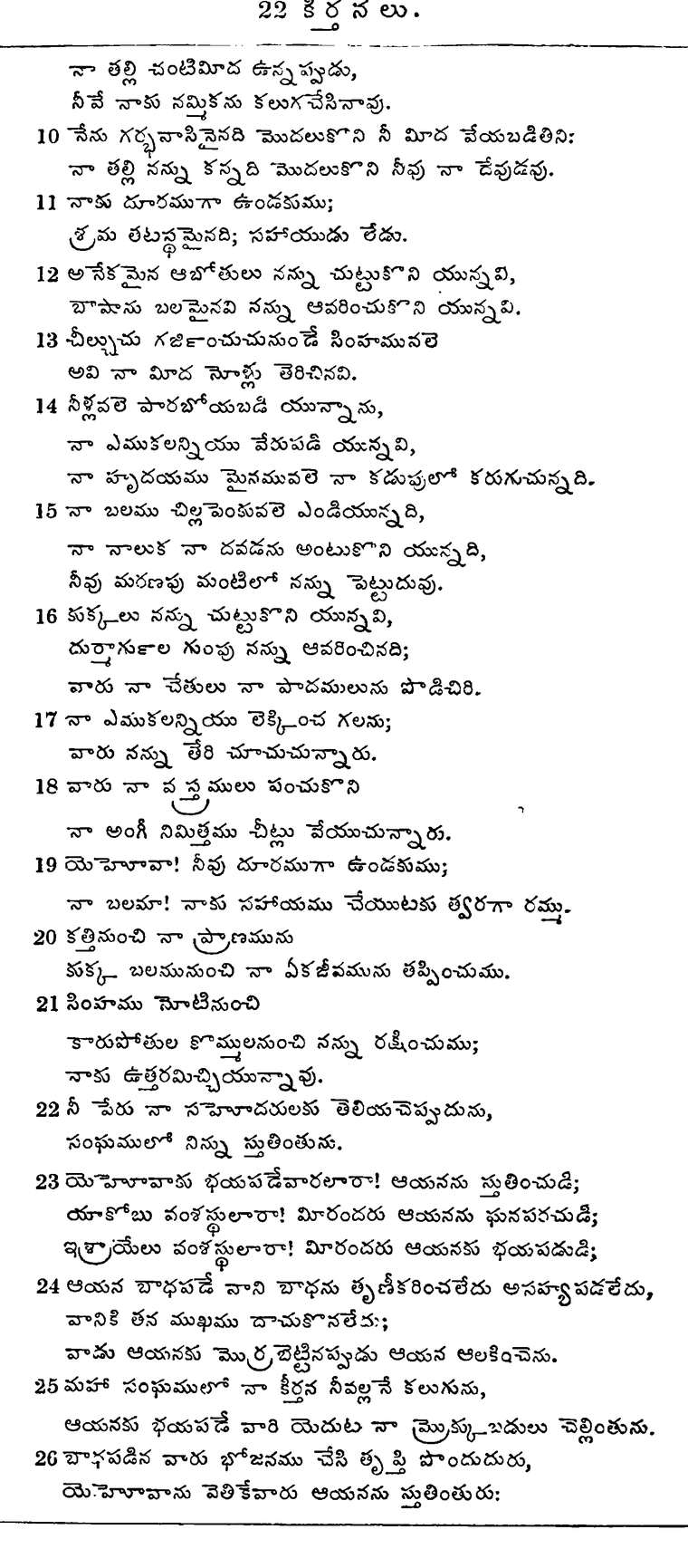Page 602 of the 1881 Telugu Bible - Psalms