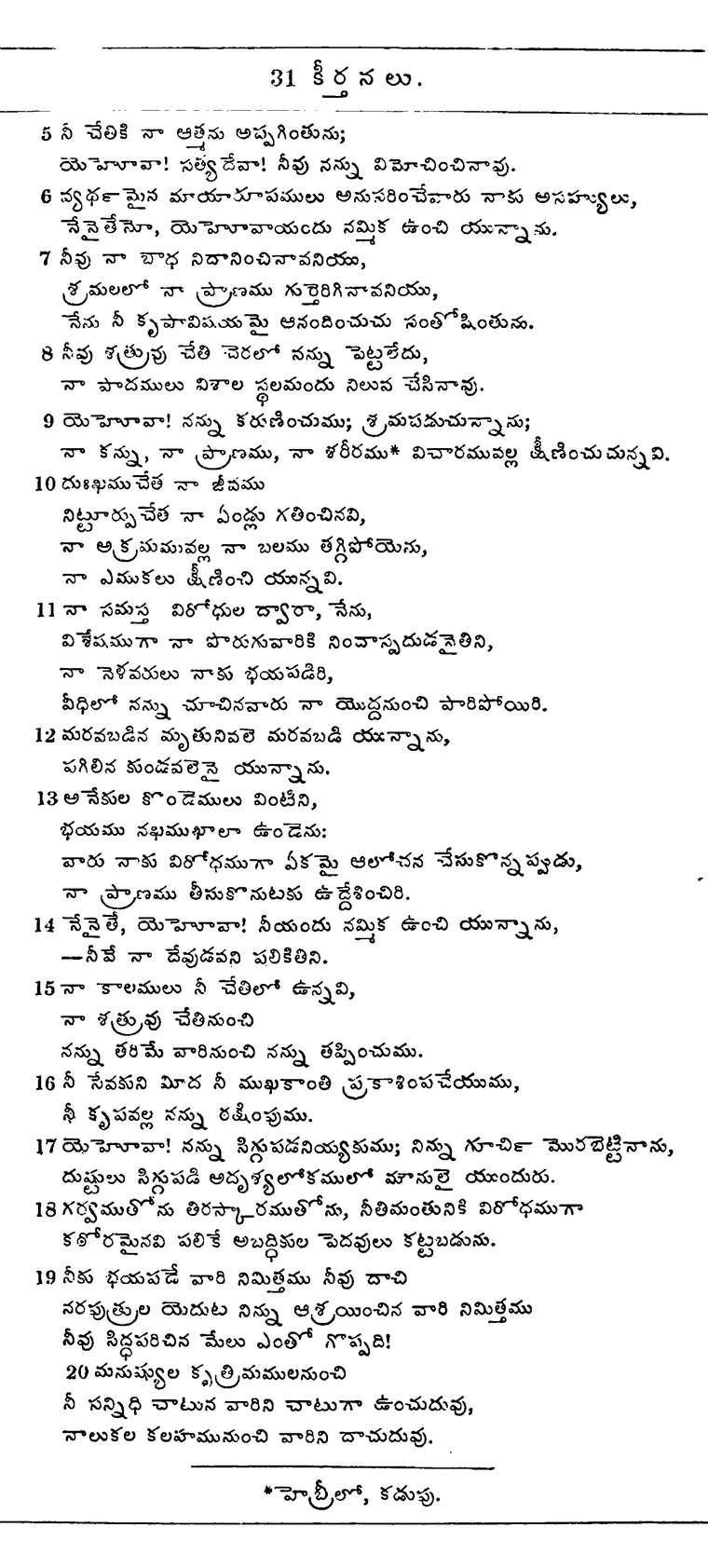 Page 610 of the 1881 Telugu Bible - Psalms