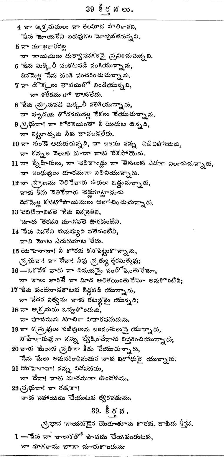 Page 619 of the 1881 Telugu Bible - Psalms