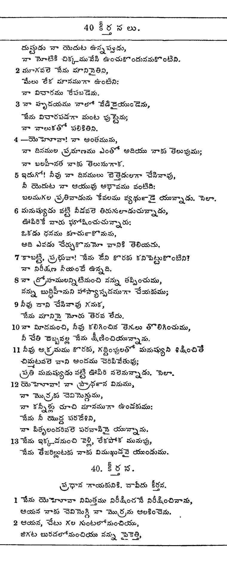 Page 620 of the 1881 Telugu Bible - Psalms