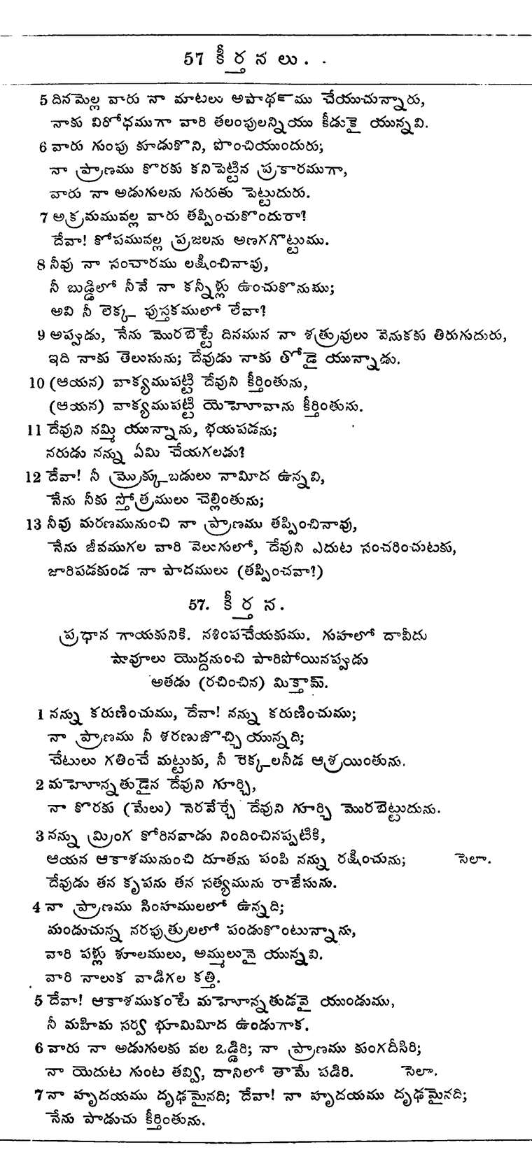 Page 635 of the 1881 Telugu Bible - Psalms