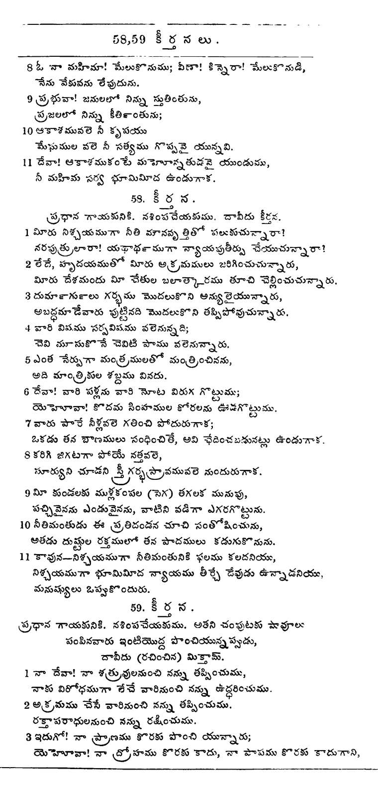 Page 636 of the 1881 Telugu Bible - Psalms