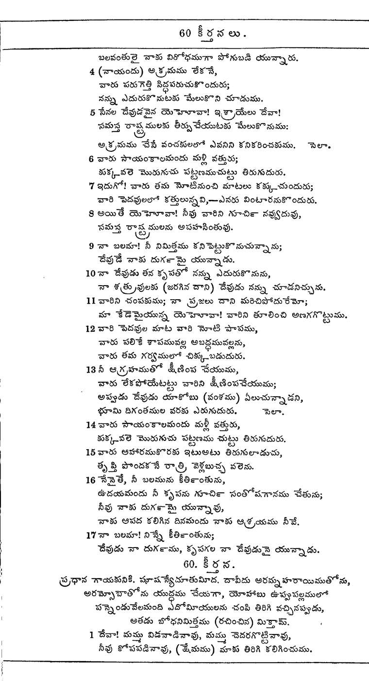 Page 637 of the 1881 Telugu Bible - Psalms