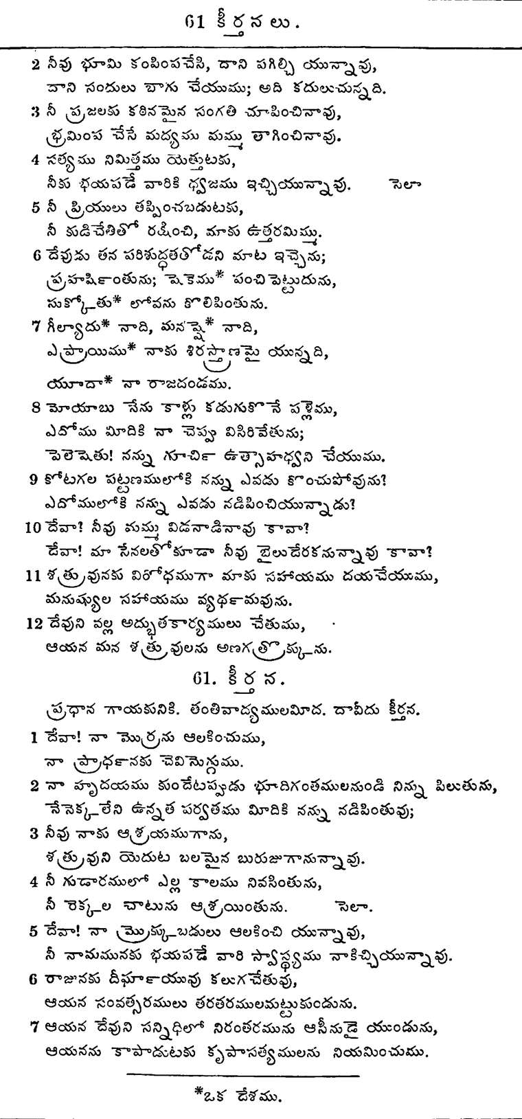 Page 638 of the 1881 Telugu Bible - Psalms