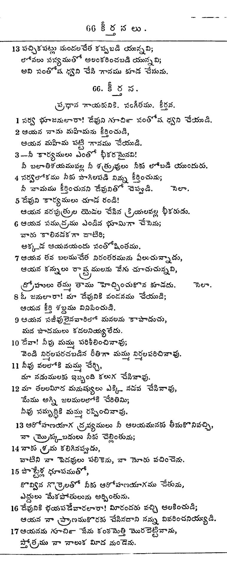 Page 642 of the 1881 Telugu Bible - Psalms