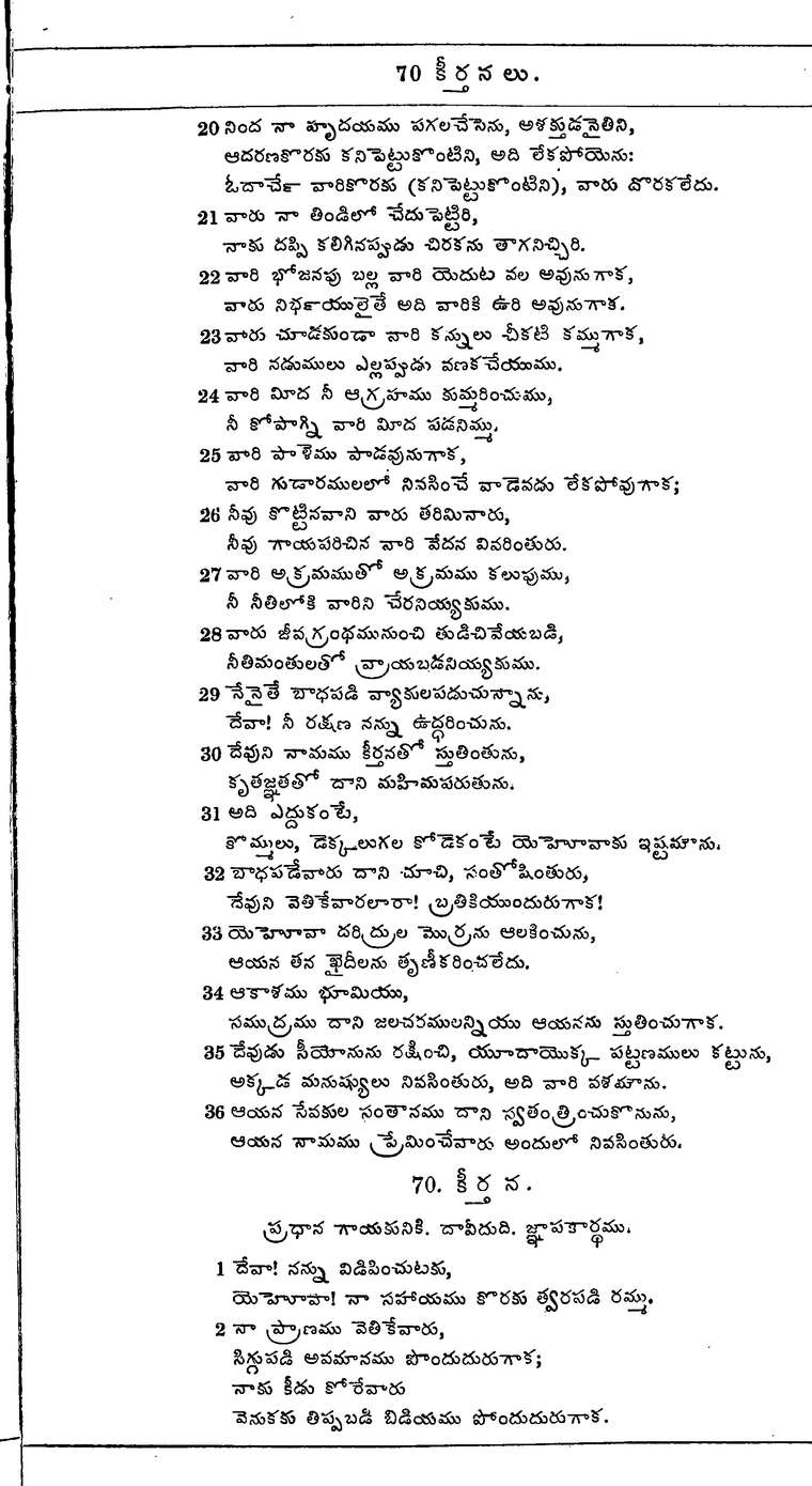 Page 647 of the 1881 Telugu Bible - Psalms