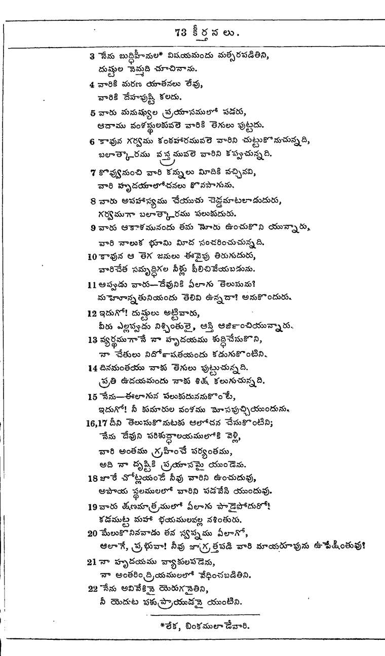 Page 651 of the 1881 Telugu Bible - Psalms