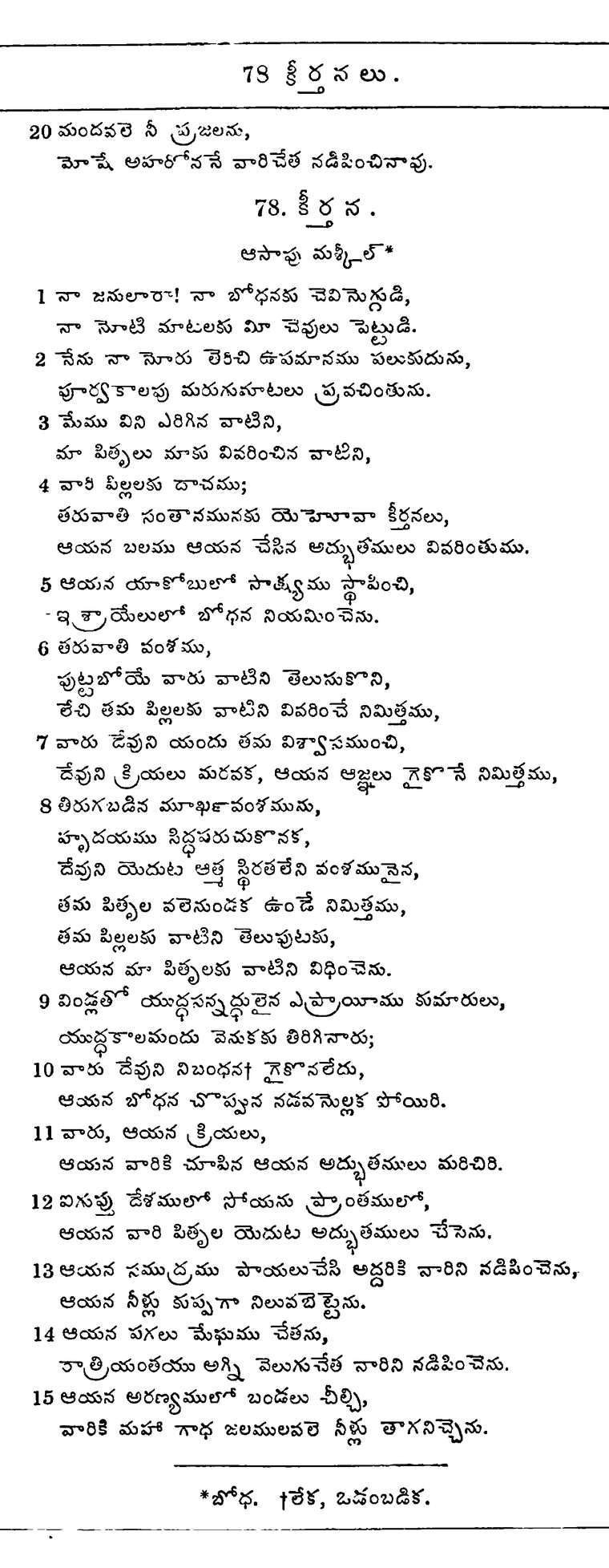 Page 656 of the 1881 Telugu Bible - Psalms