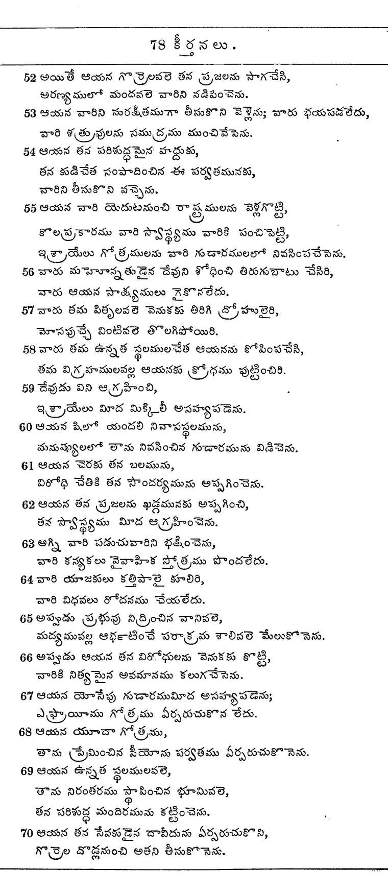 Page 659 of the 1881 Telugu Bible - Psalms