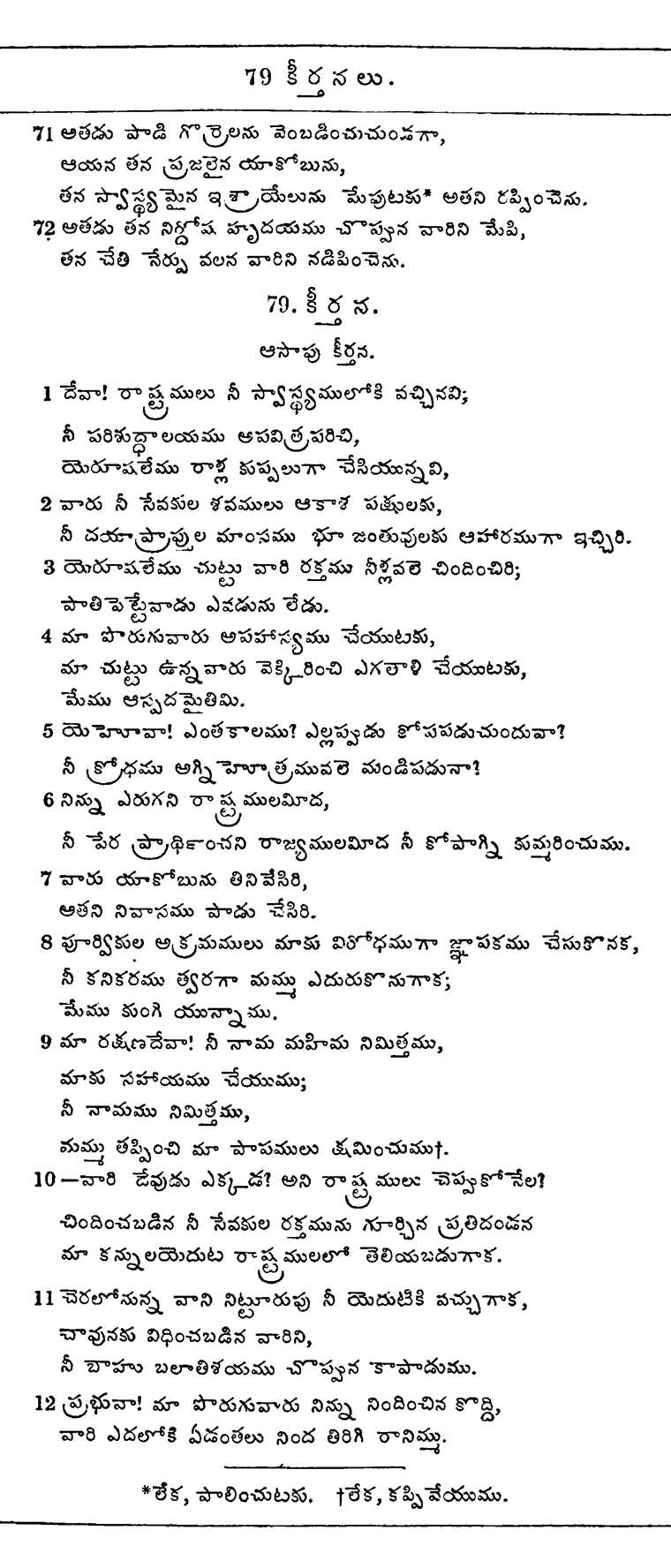 Page 660 of the 1881 Telugu Bible - Psalms