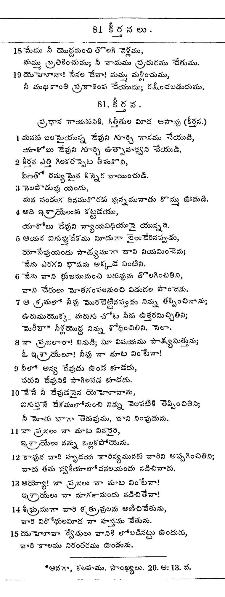 Page 662 of the 1881 Telugu Bible - Psalms