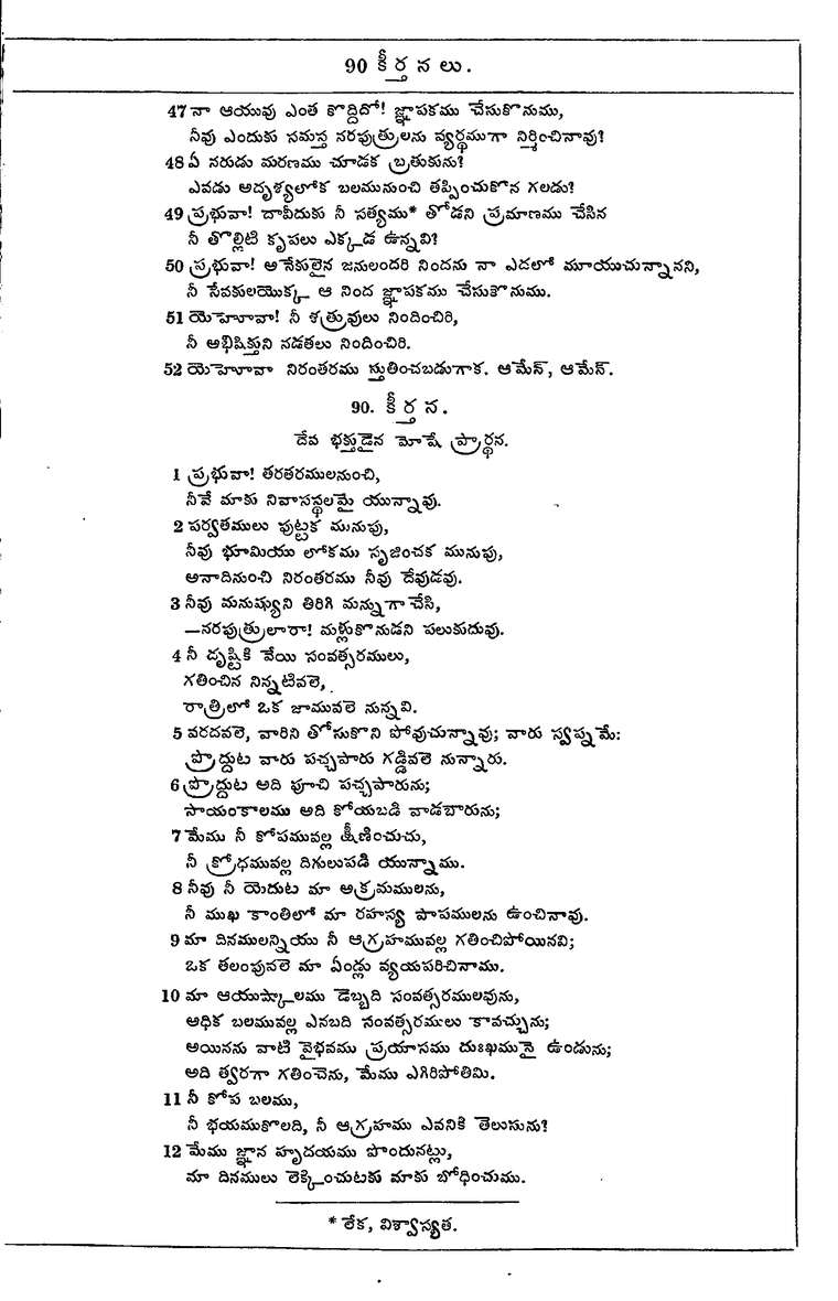 Page 671 of the 1881 Telugu Bible - Psalms