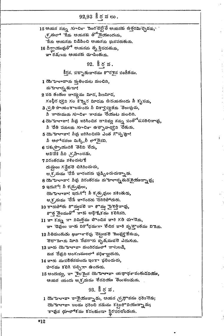 Page 673 of the 1881 Telugu Bible - Psalms