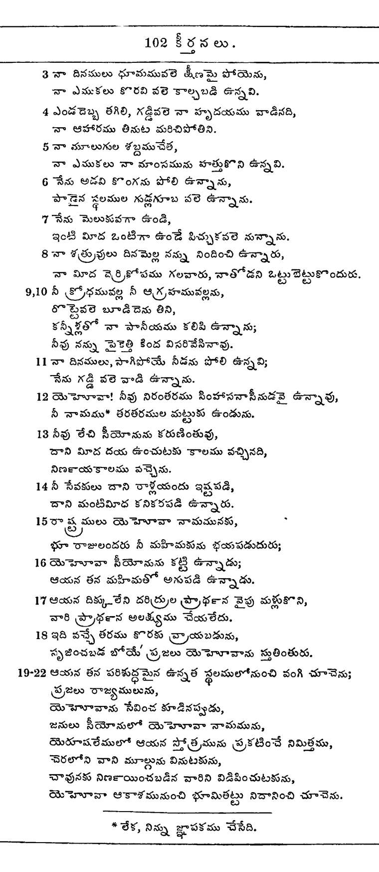 Page 680 of the 1881 Telugu Bible - Psalms