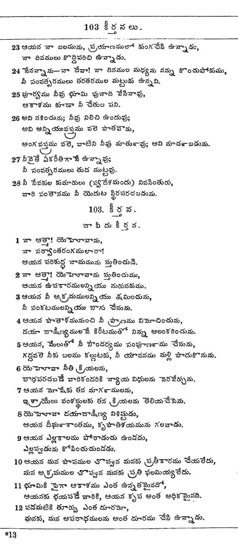 Page 681 of the 1881 Telugu Bible - Psalms