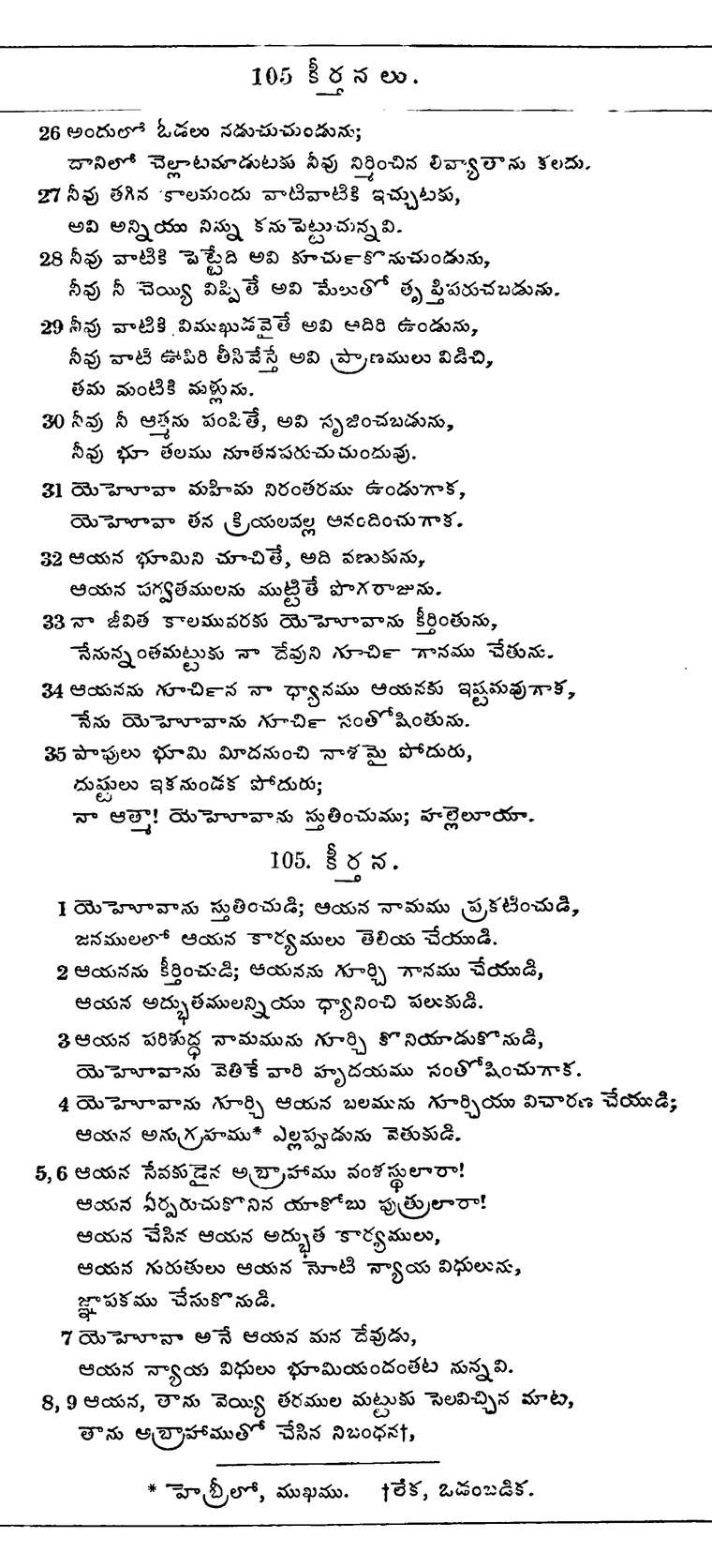 Page 684 of the 1881 Telugu Bible - Psalms