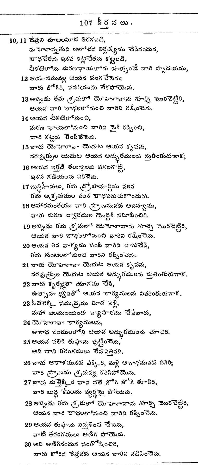 Page 690 of the 1881 Telugu Bible - Psalms