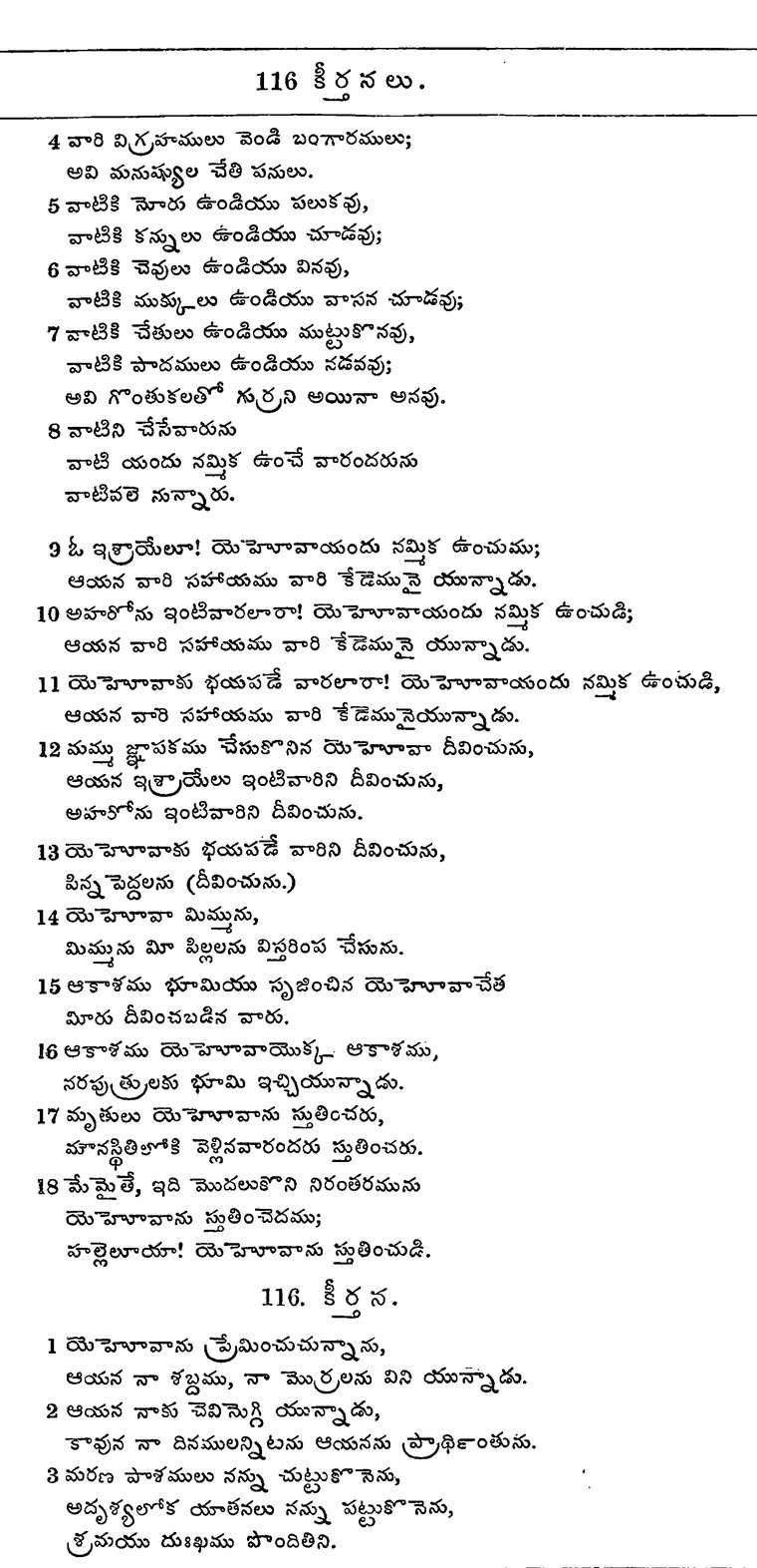 Page 697 of the 1881 Telugu Bible - Psalms