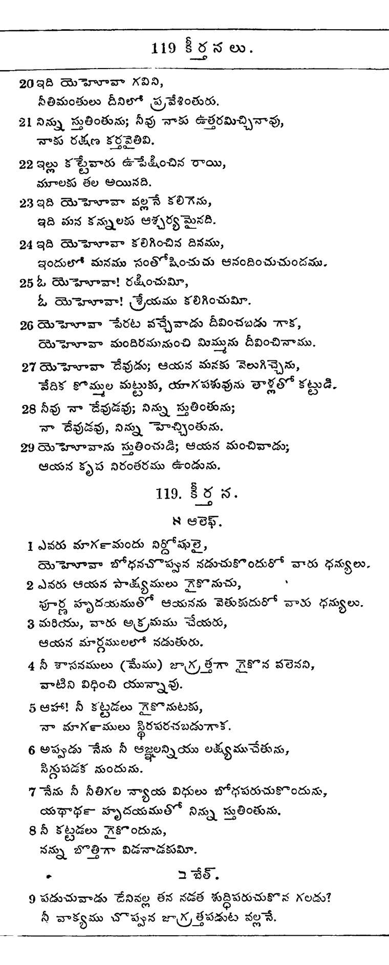 Page 700 of the 1881 Telugu Bible - Psalms