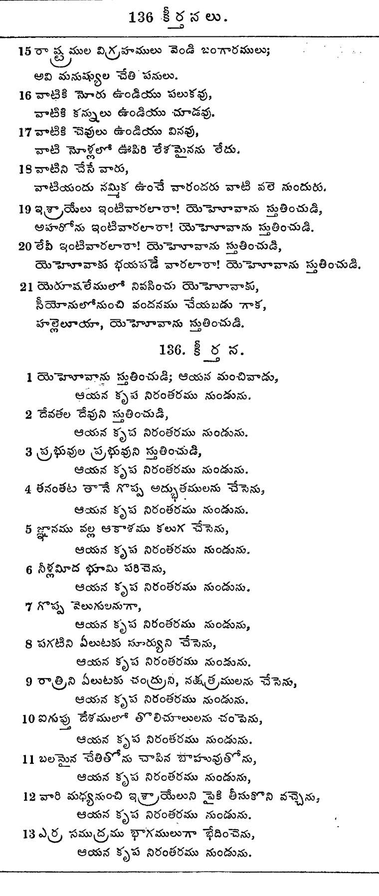 Page 717 of the 1881 Telugu Bible - Psalms
