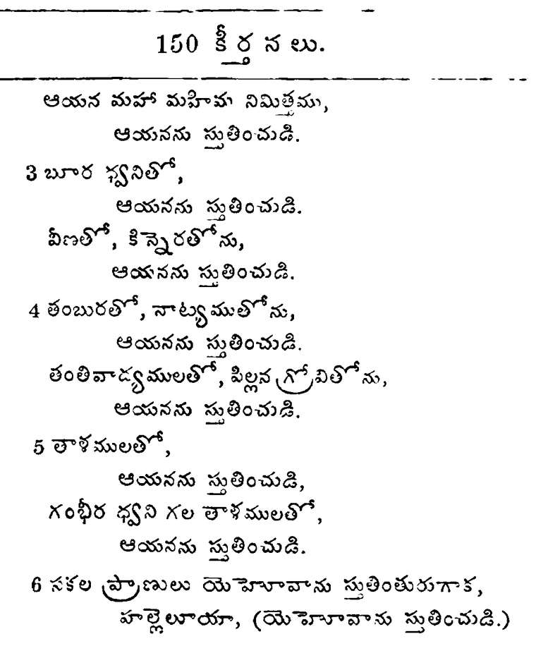 Page 730 of the 1881 Telugu Bible - Psalms
