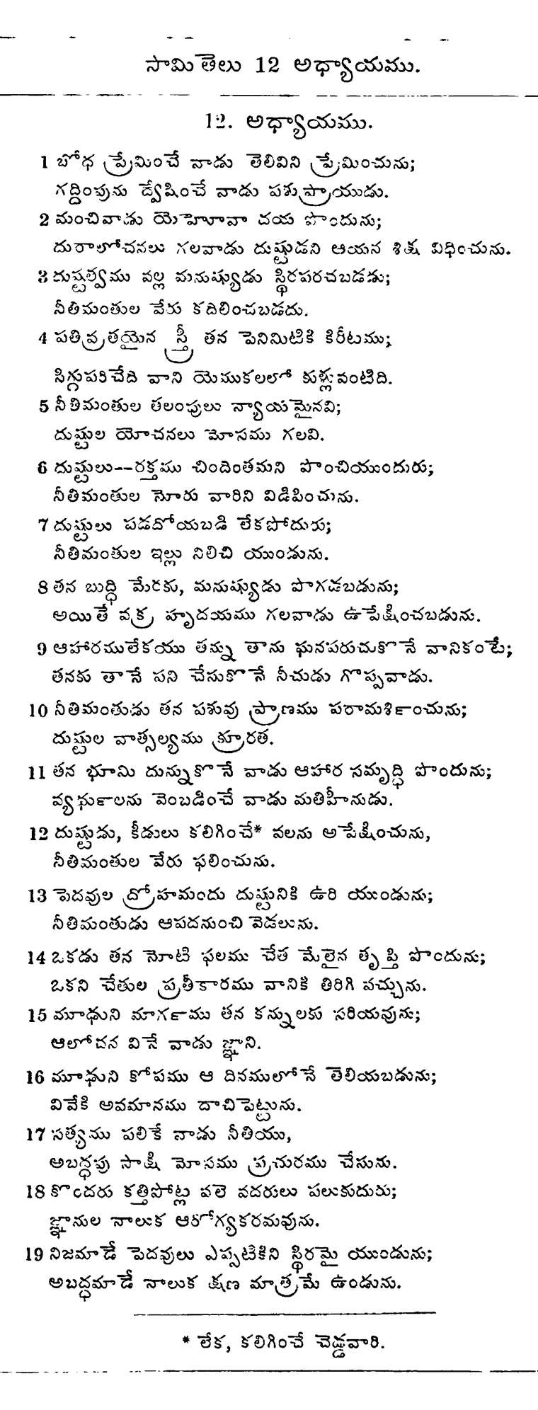 Page 748 of the 1881 Telugu Bible - Proverbs