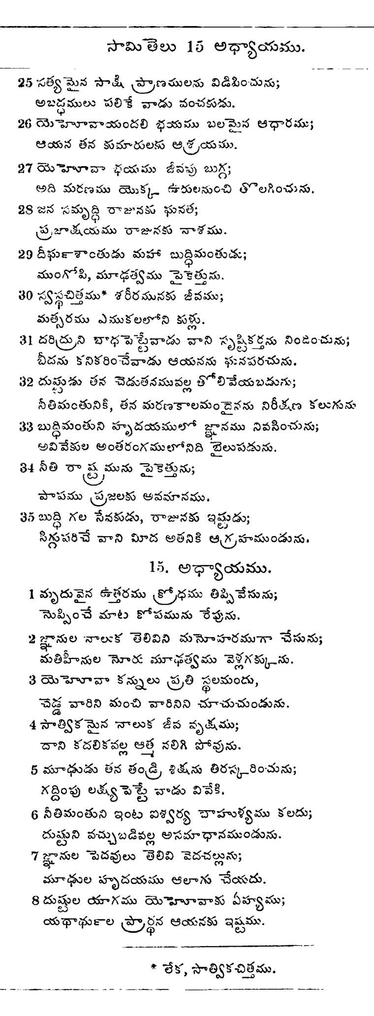 Page 752 of the 1881 Telugu Bible - Proverbs