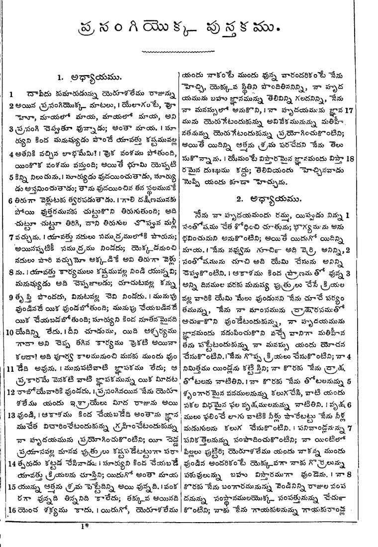 Page 779 of the 1881 Telugu Bible - Ecclesiastes