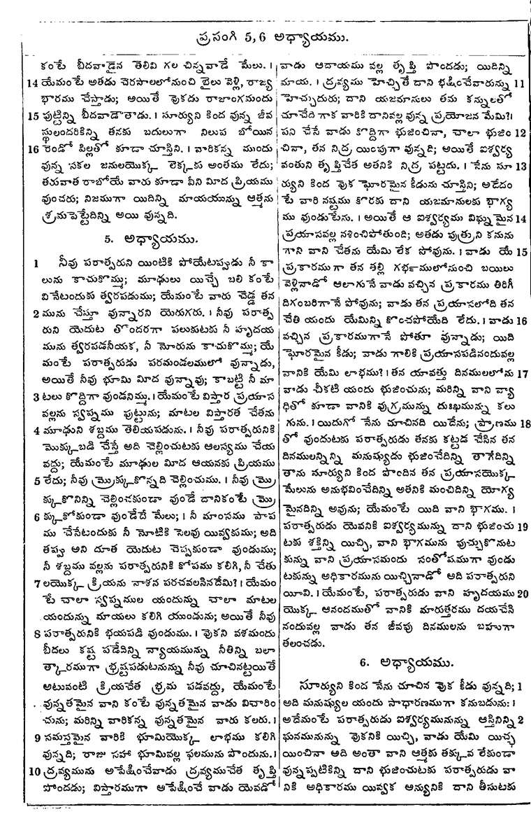 Page 782 of the 1881 Telugu Bible - Ecclesiastes