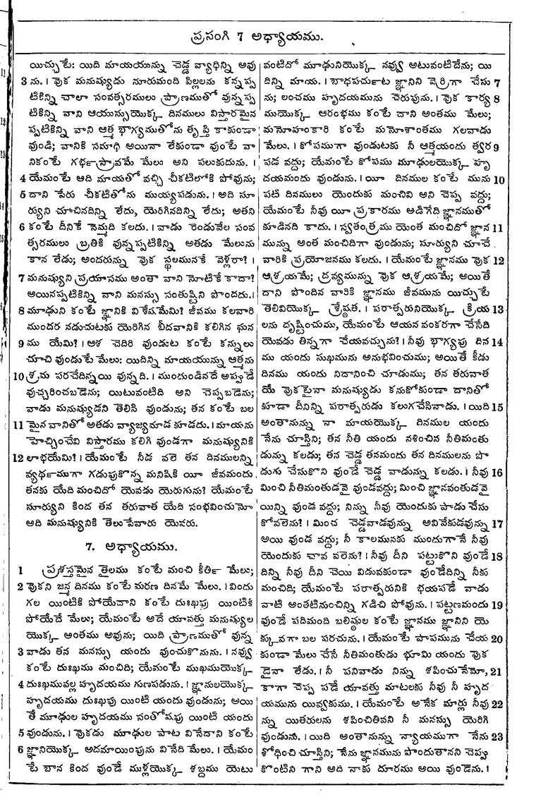 Page 783 of the 1881 Telugu Bible - Ecclesiastes