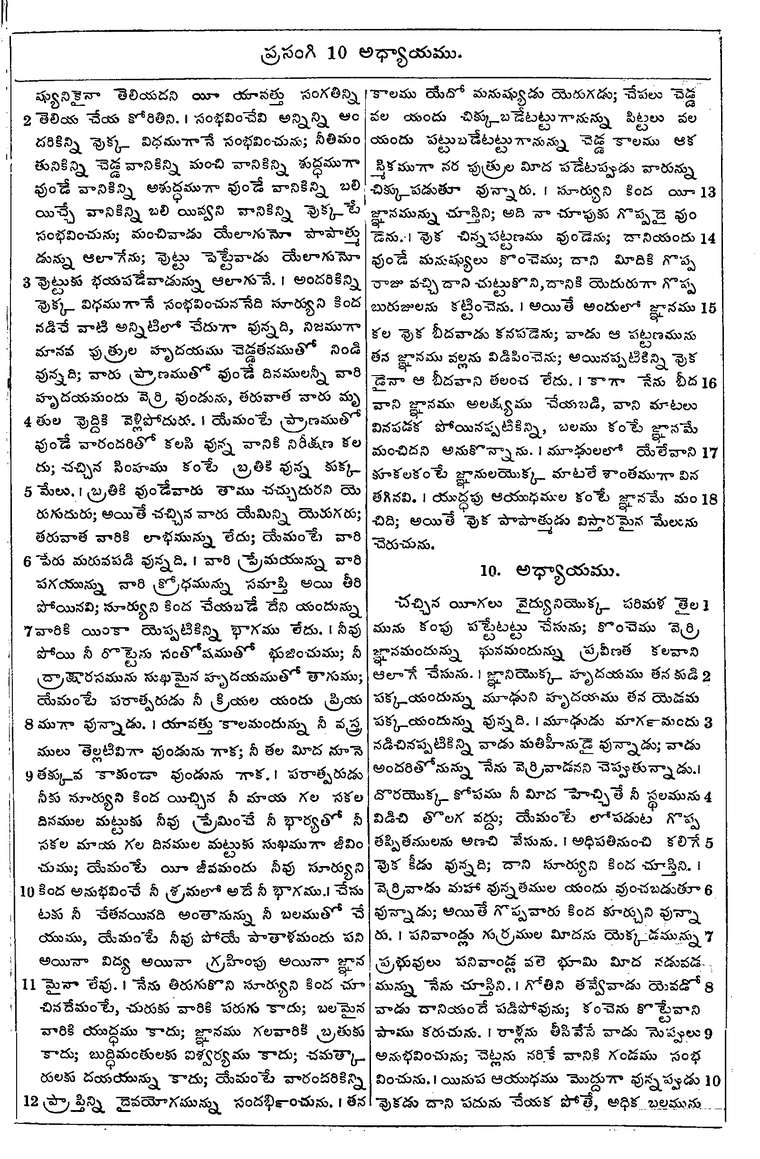 Page 785 of the 1881 Telugu Bible - Ecclesiastes