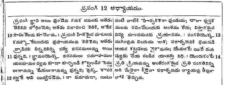 Page 787 of the 1881 Telugu Bible - Ecclesiastes