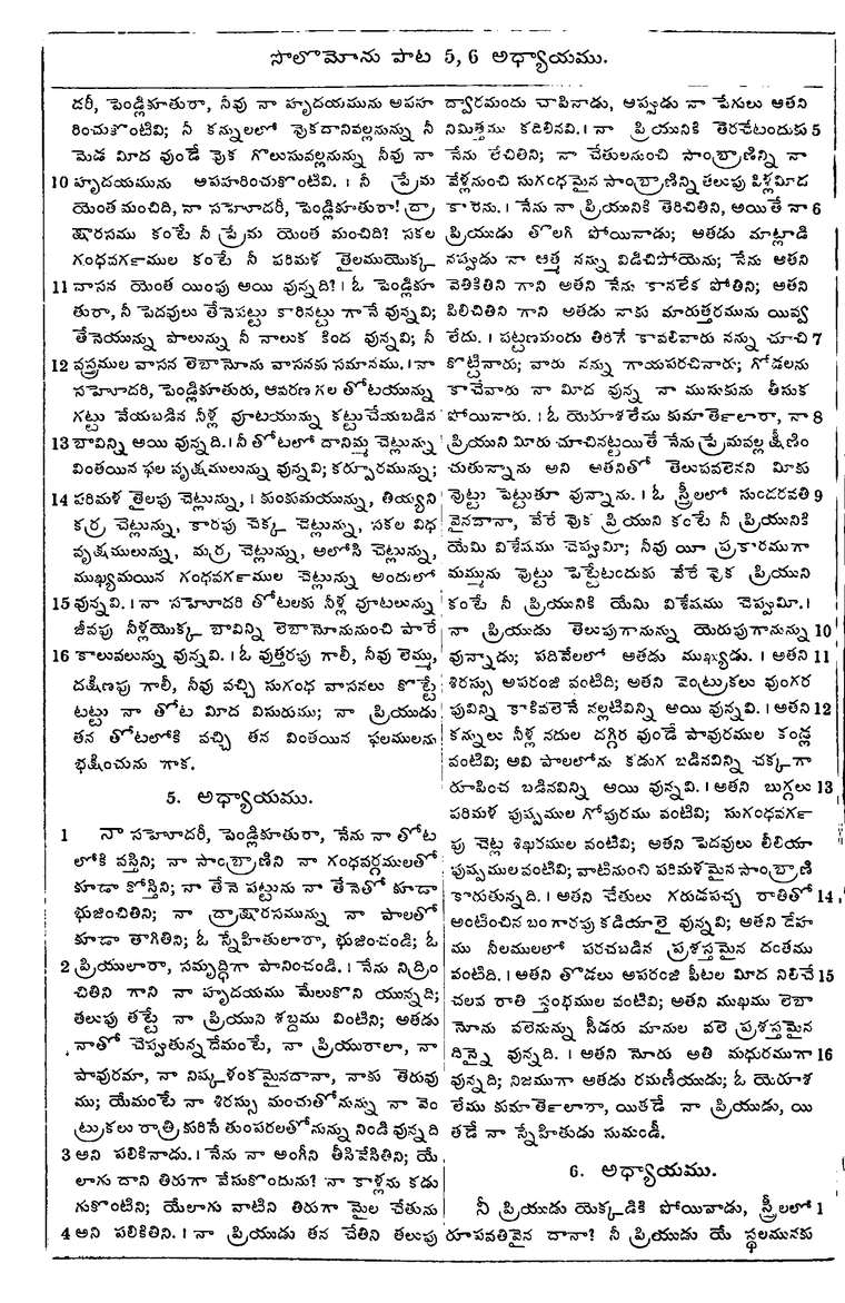 Page 790 of the 1881 Telugu Bible - Song of Solomon