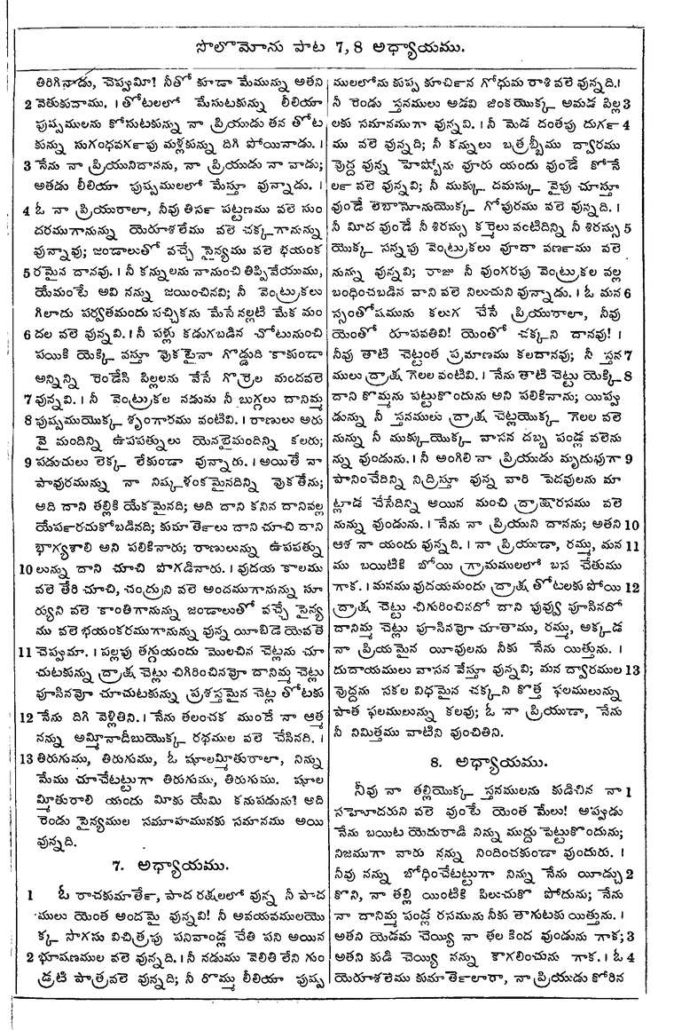 Page 791 of the 1881 Telugu Bible - Song of Solomon
