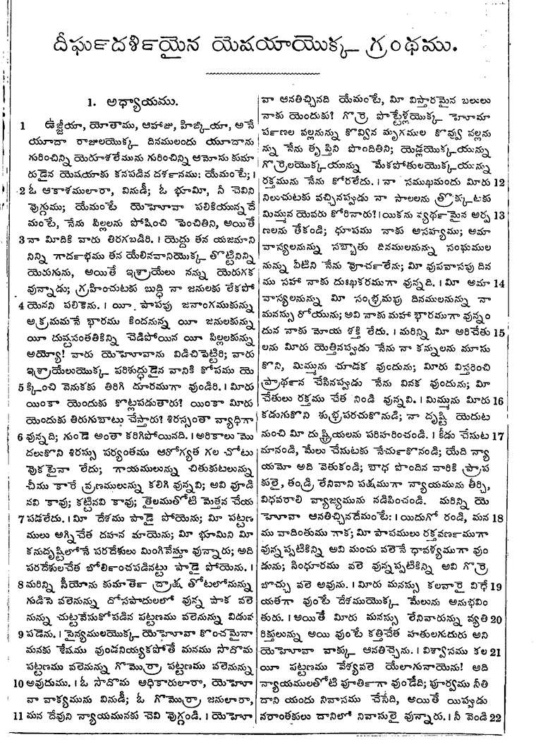 Page 793 of the 1881 Telugu Bible - Isaiah
