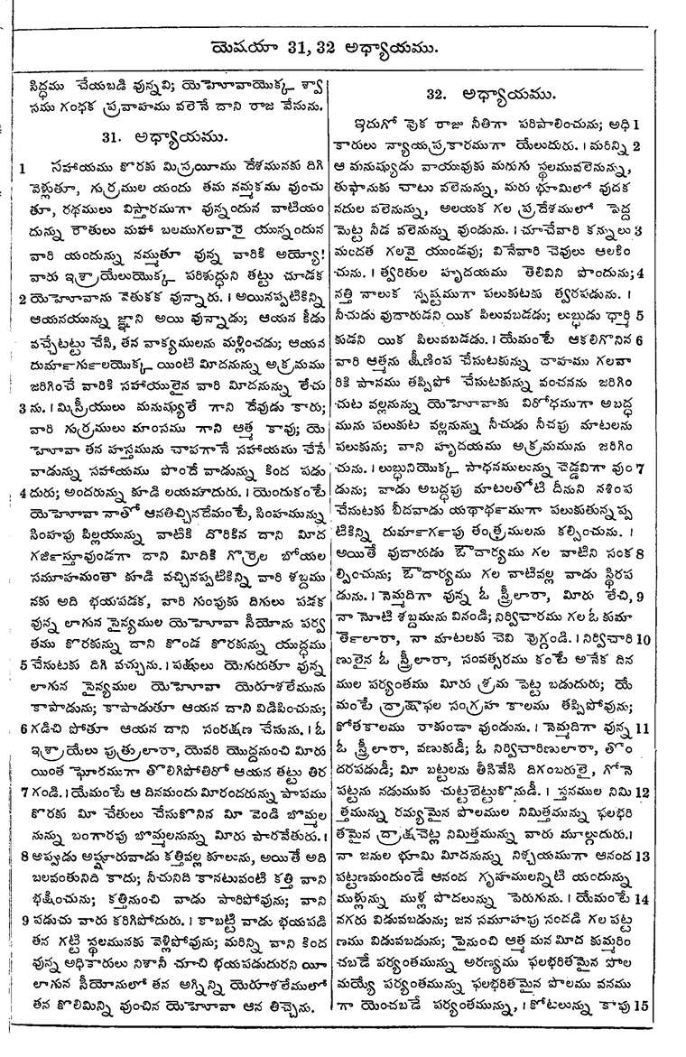 Page 817 of the 1881 Telugu Bible - Isaiah