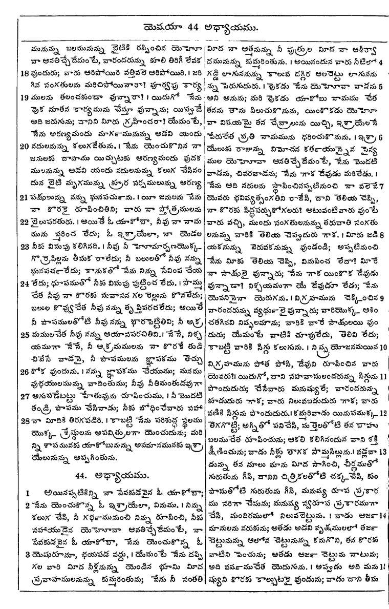 Page 828 of the 1881 Telugu Bible - Isaiah