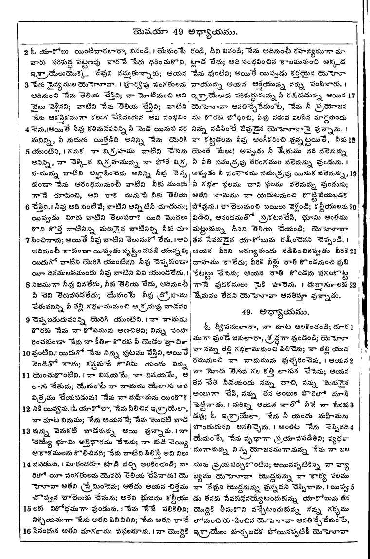 Page 832 of the 1881 Telugu Bible - Isaiah