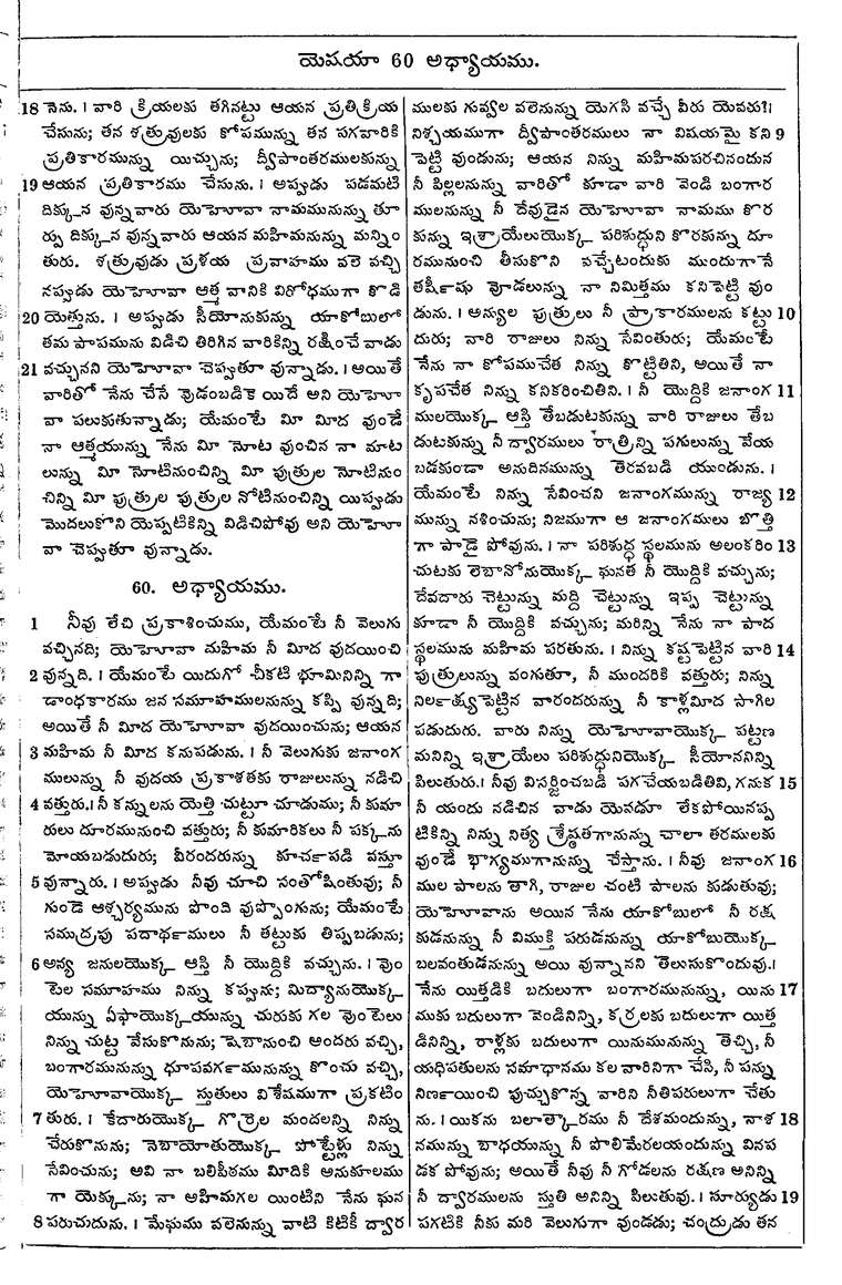 Page 841 of the 1881 Telugu Bible - Isaiah