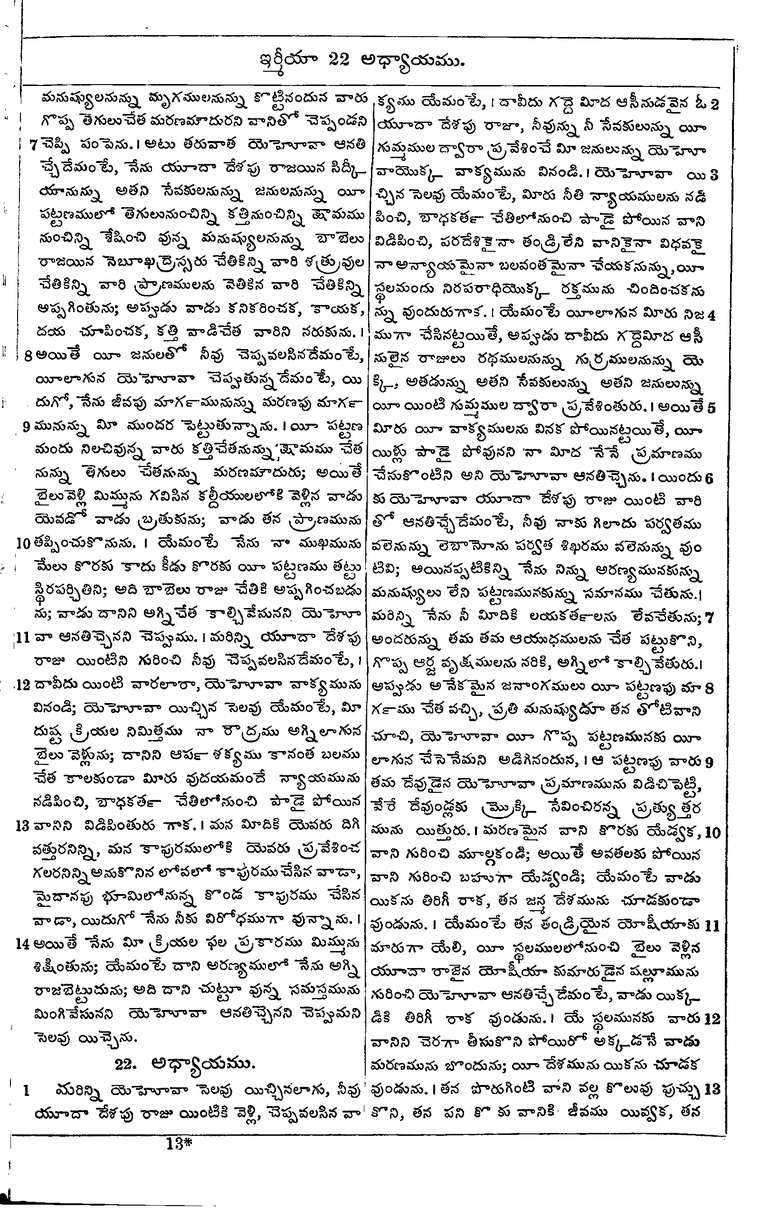 Page 869 of the 1881 Telugu Bible - Jeremiah