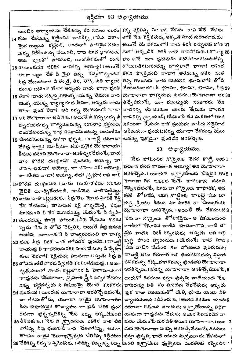 Page 870 of the 1881 Telugu Bible - Jeremiah