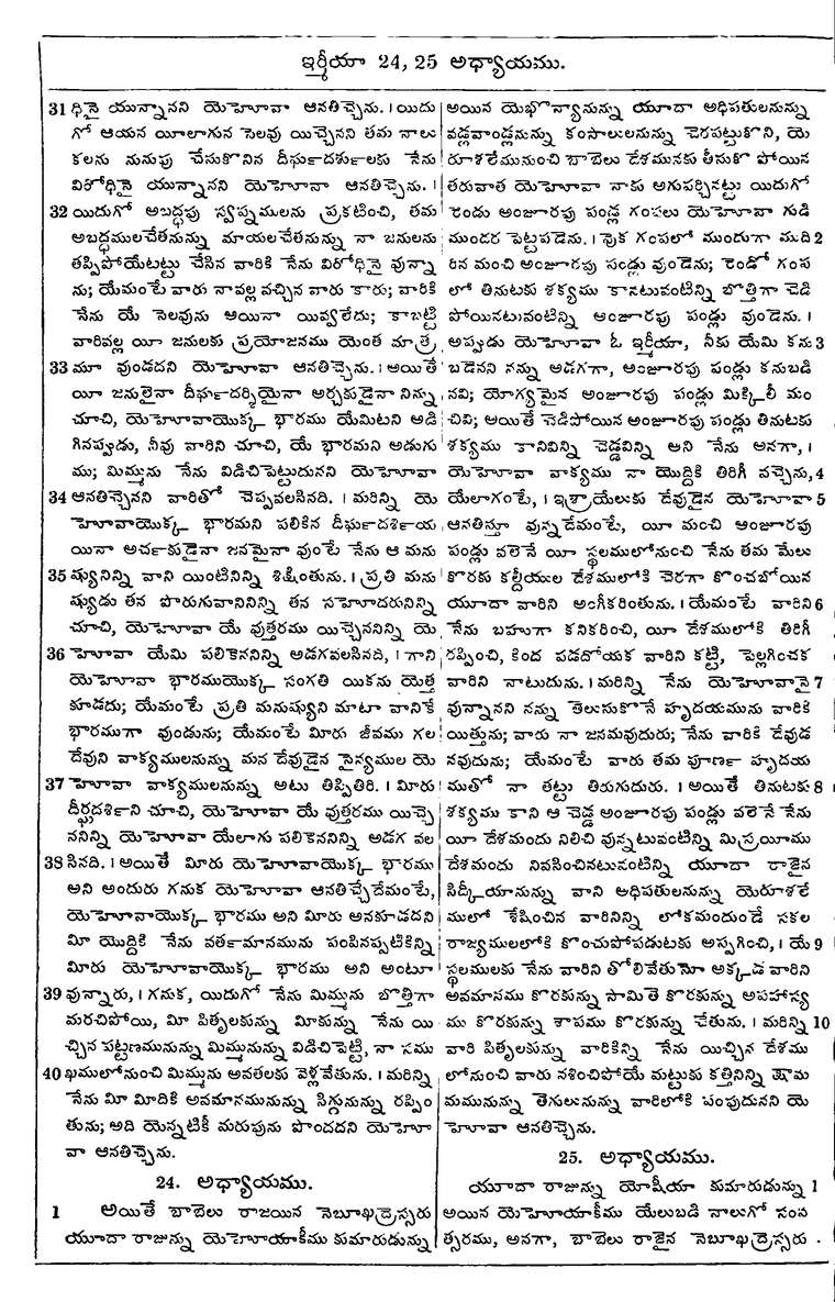 Page 872 of the 1881 Telugu Bible - Jeremiah