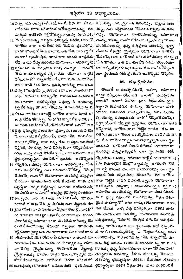 Page 876 of the 1881 Telugu Bible - Jeremiah