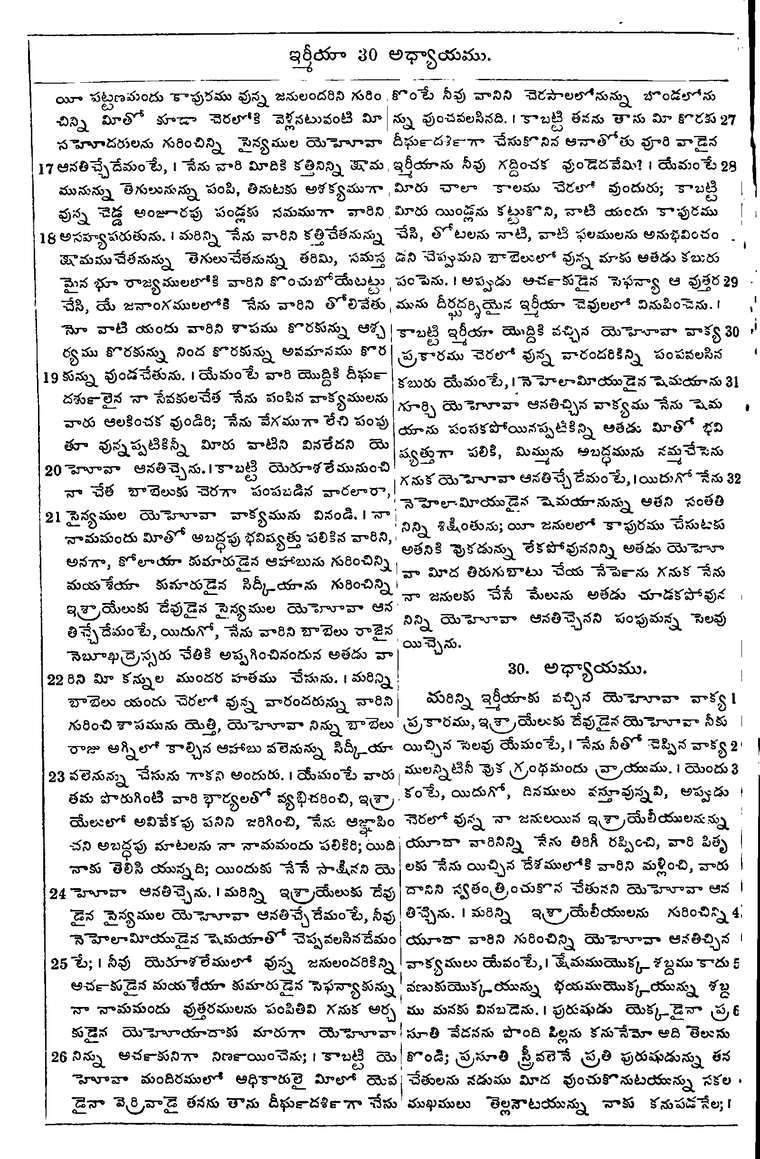 Page 878 of the 1881 Telugu Bible - Jeremiah