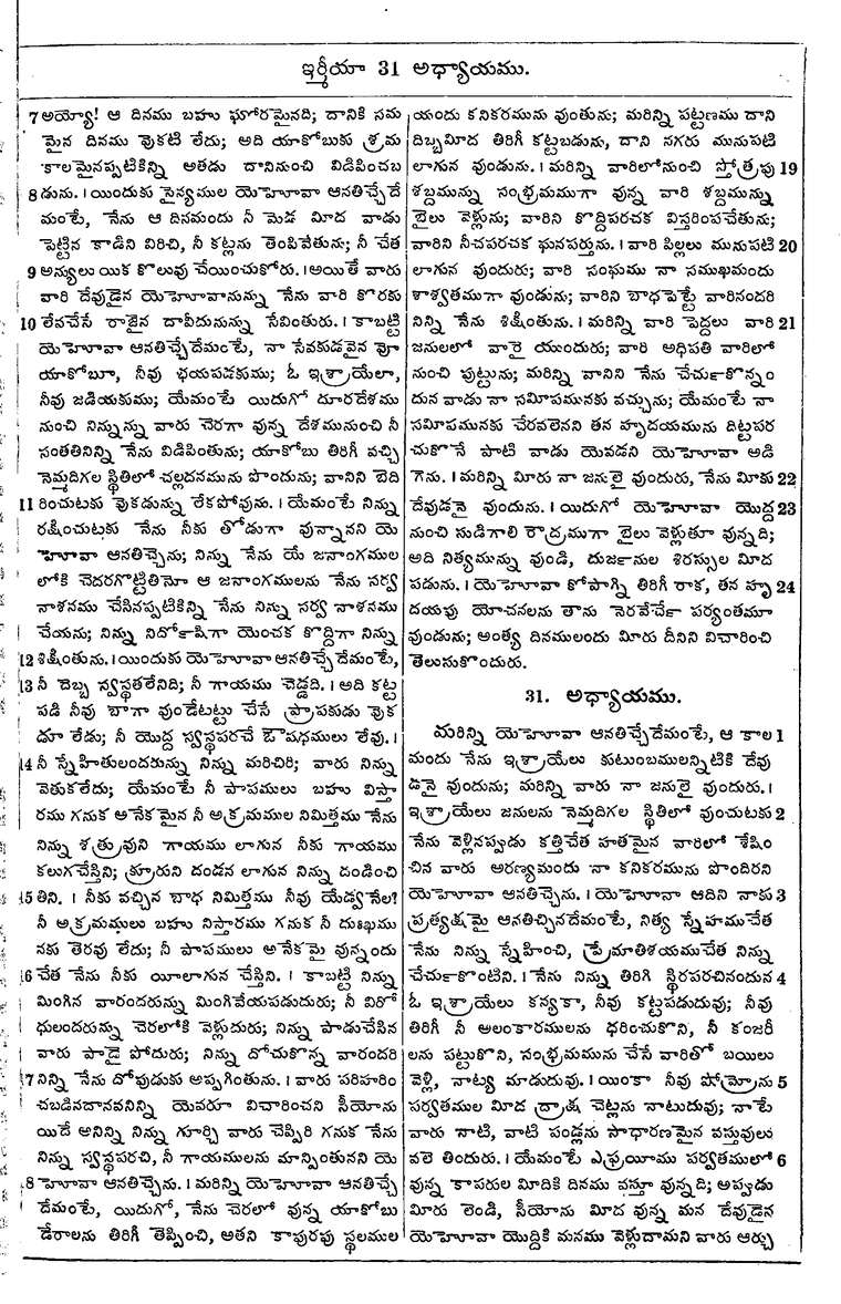 Page 879 of the 1881 Telugu Bible - Jeremiah