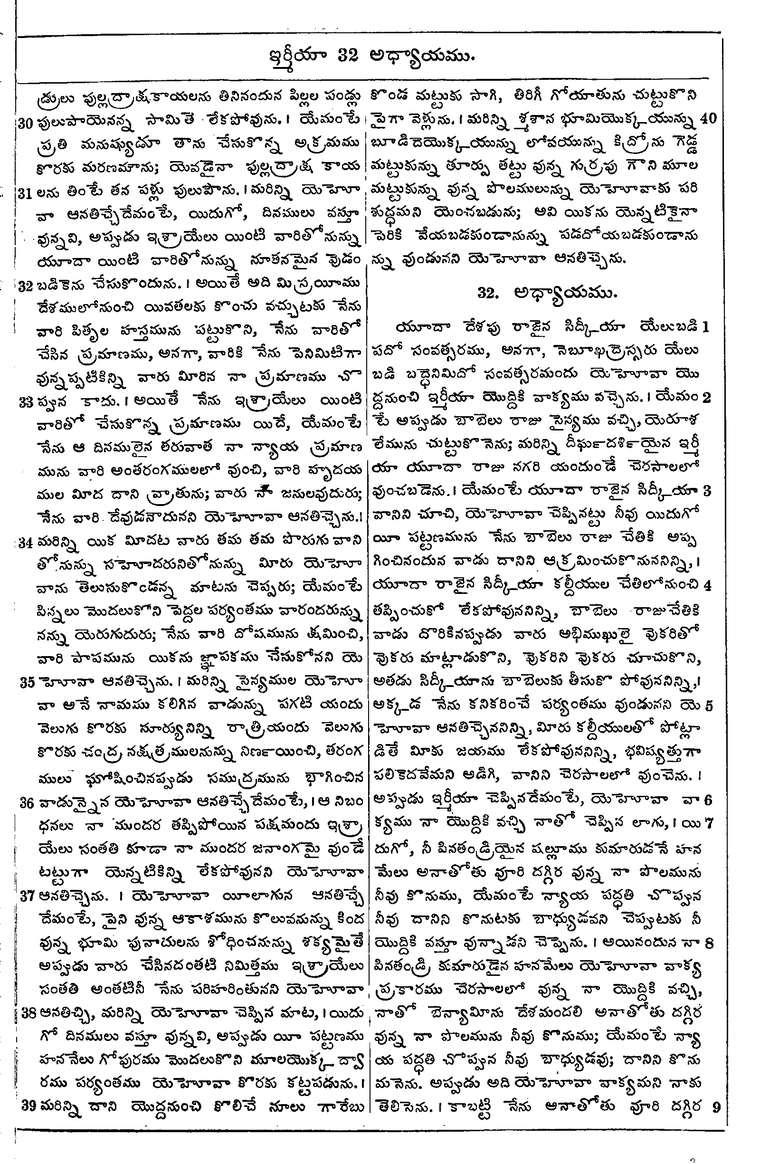 Page 881 of the 1881 Telugu Bible - Jeremiah