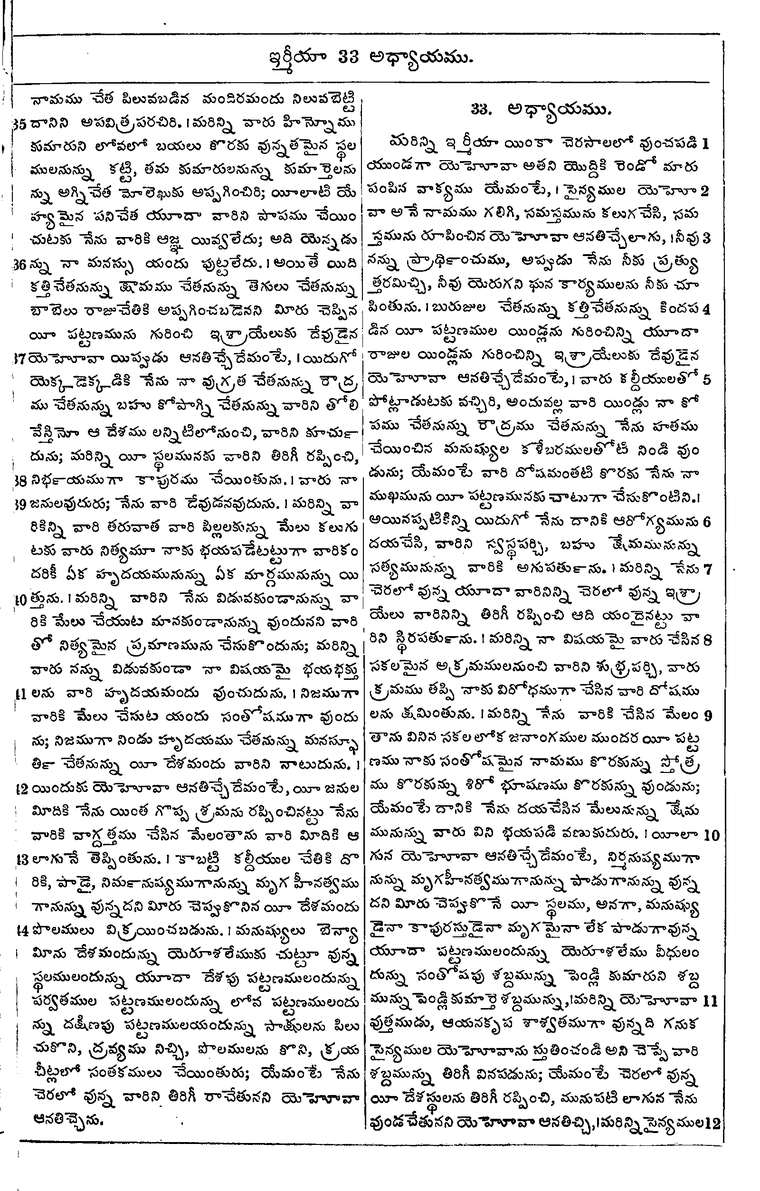 Page 883 of the 1881 Telugu Bible - Jeremiah